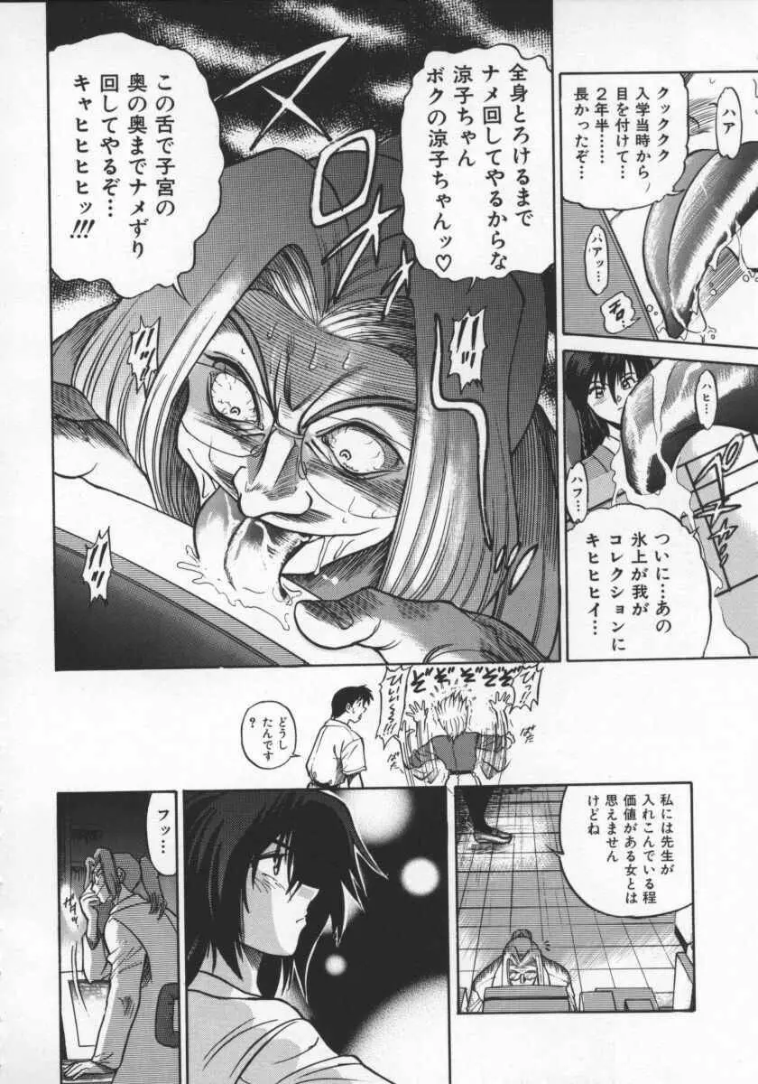 部長より愛をこめて 2 Page.44