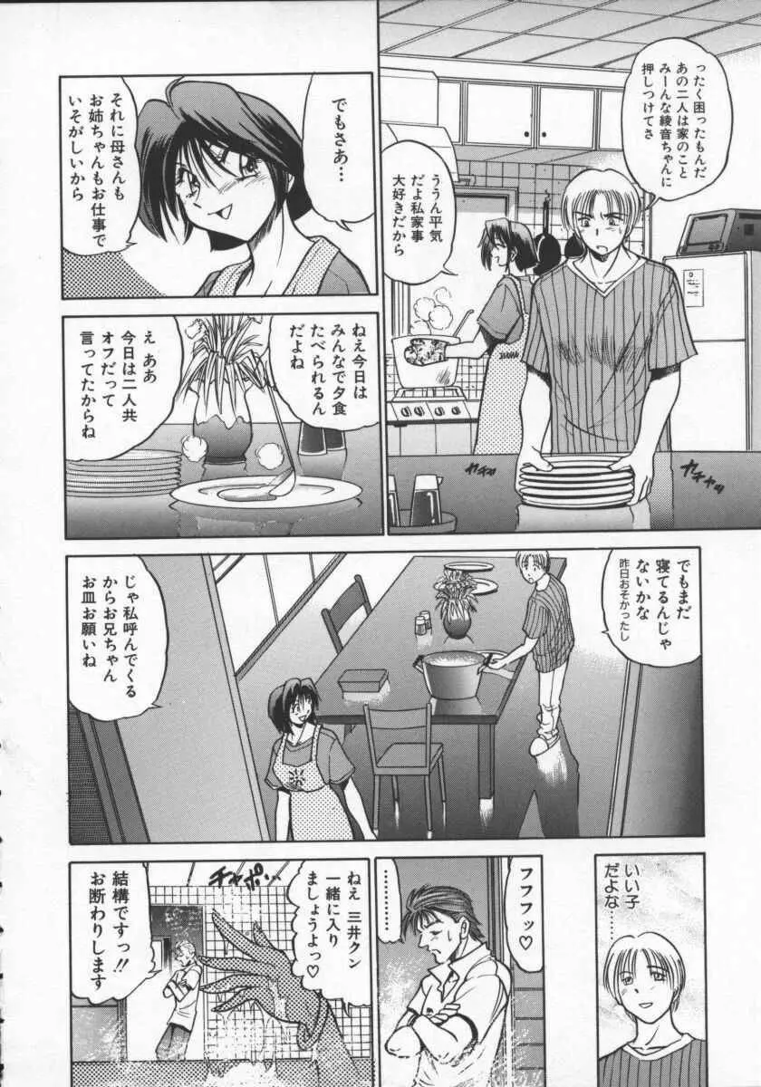 部長より愛をこめて 2 Page.74