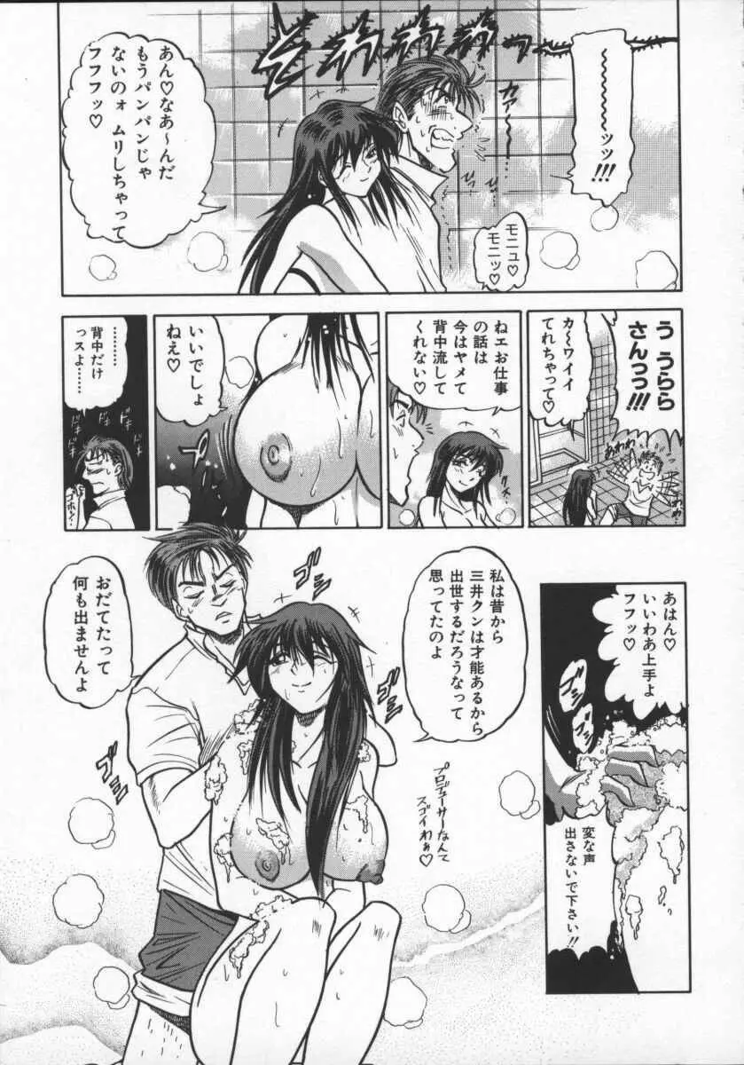 部長より愛をこめて 2 Page.77