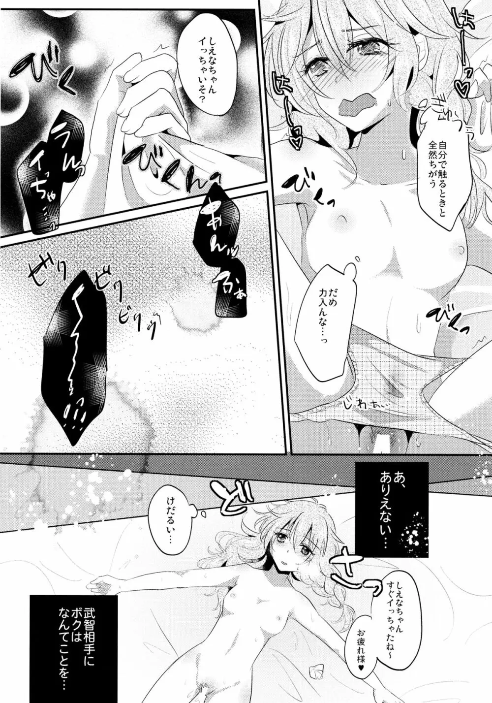 インモラルは突然に Page.15