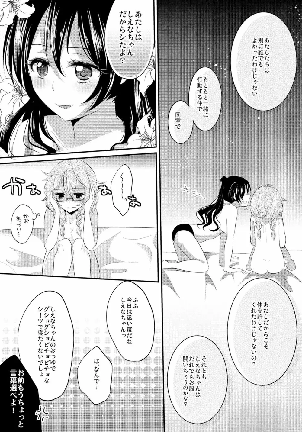 インモラルは突然に Page.18