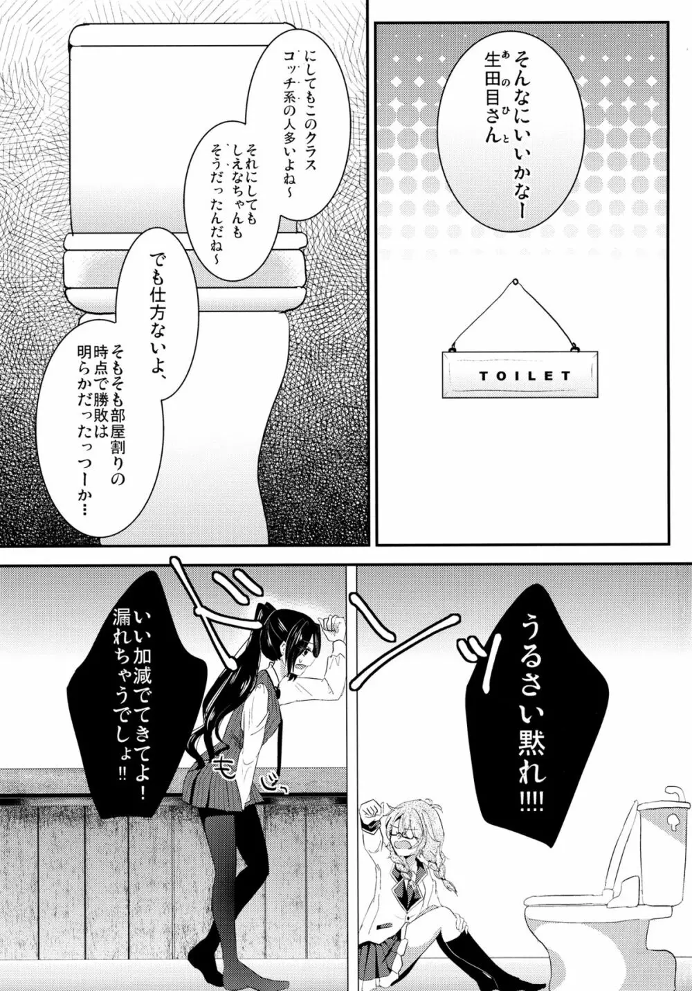 インモラルは突然に Page.2