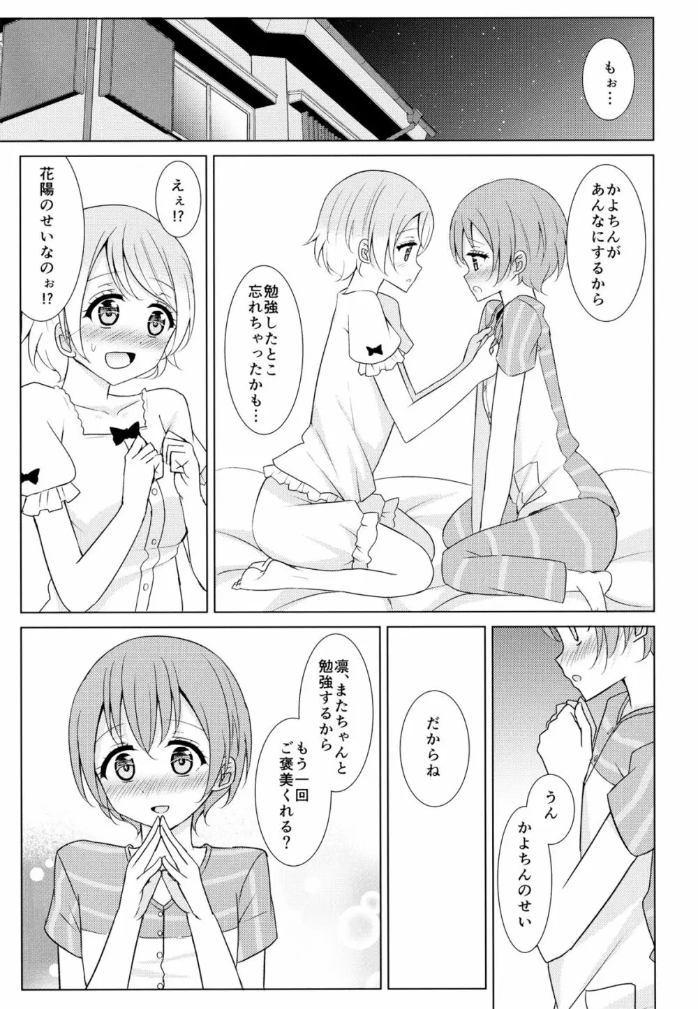 月にかざせば Page.26