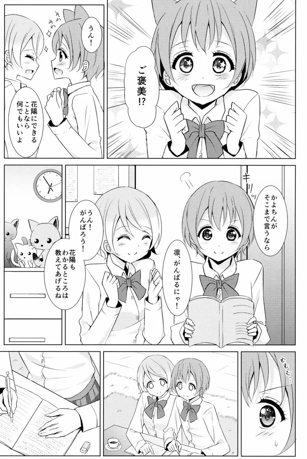 月にかざせば Page.6