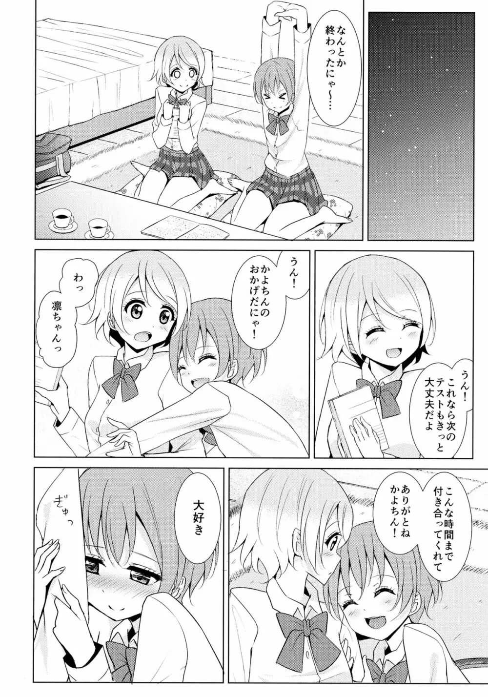 月にかざせば Page.7