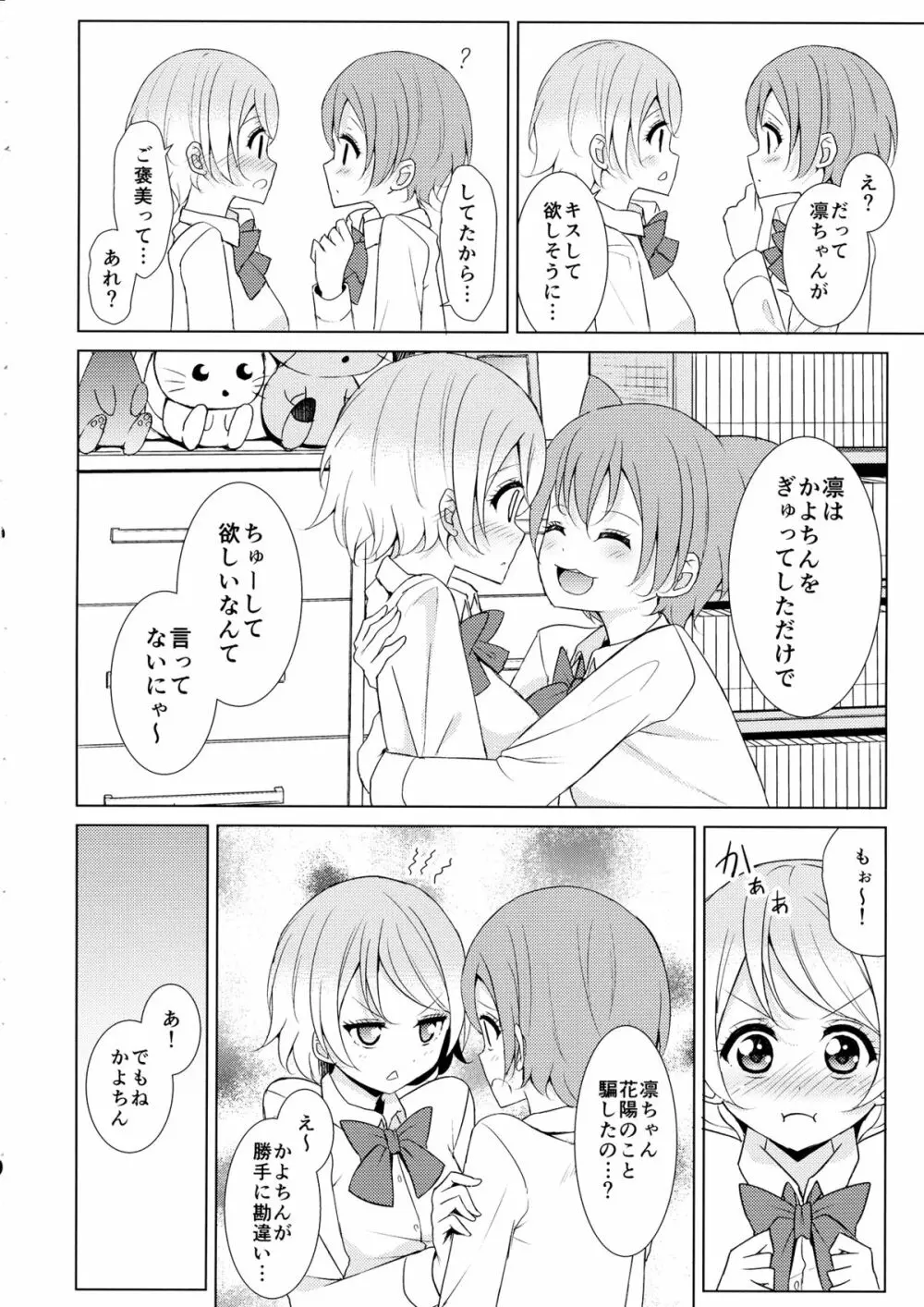 月にかざせば Page.9