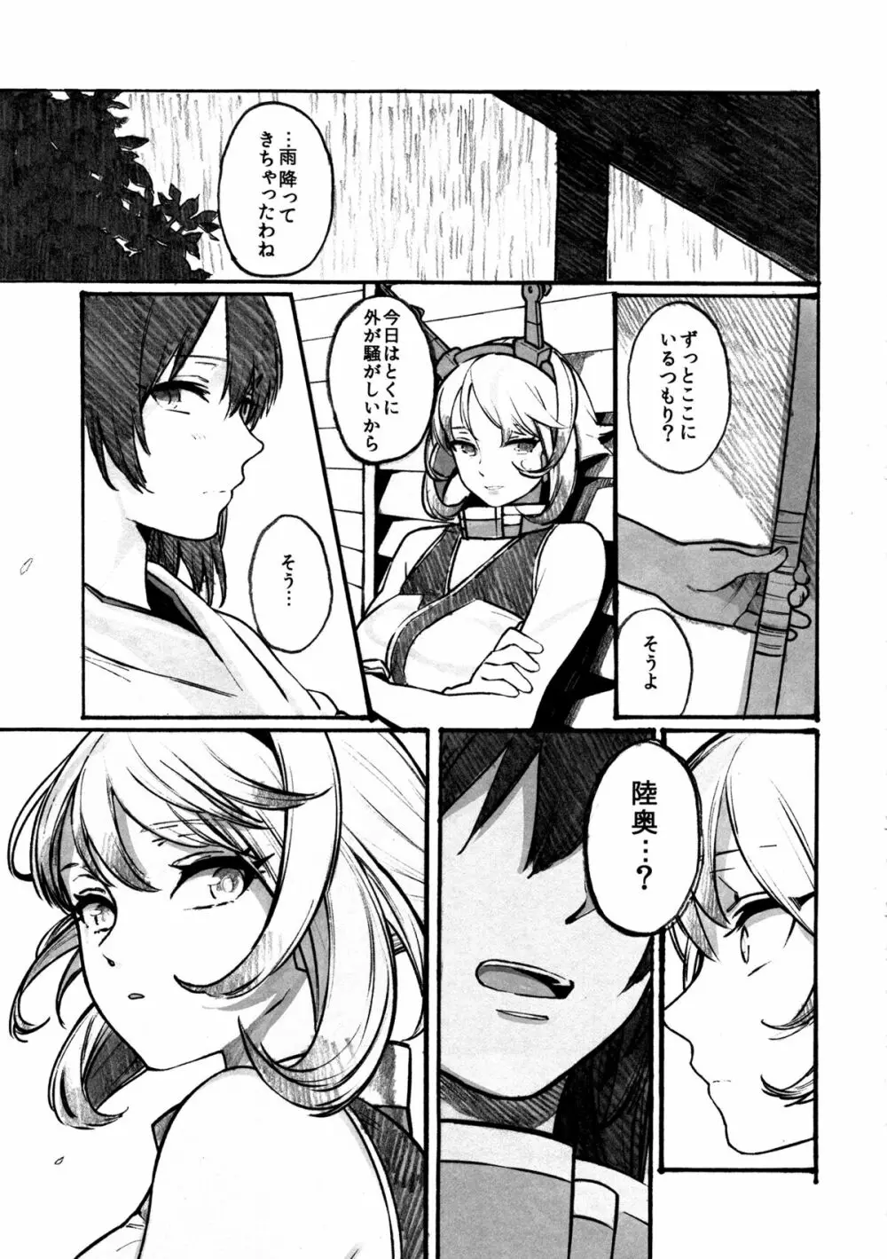 乱れ染めにし たれゆゑに Page.20