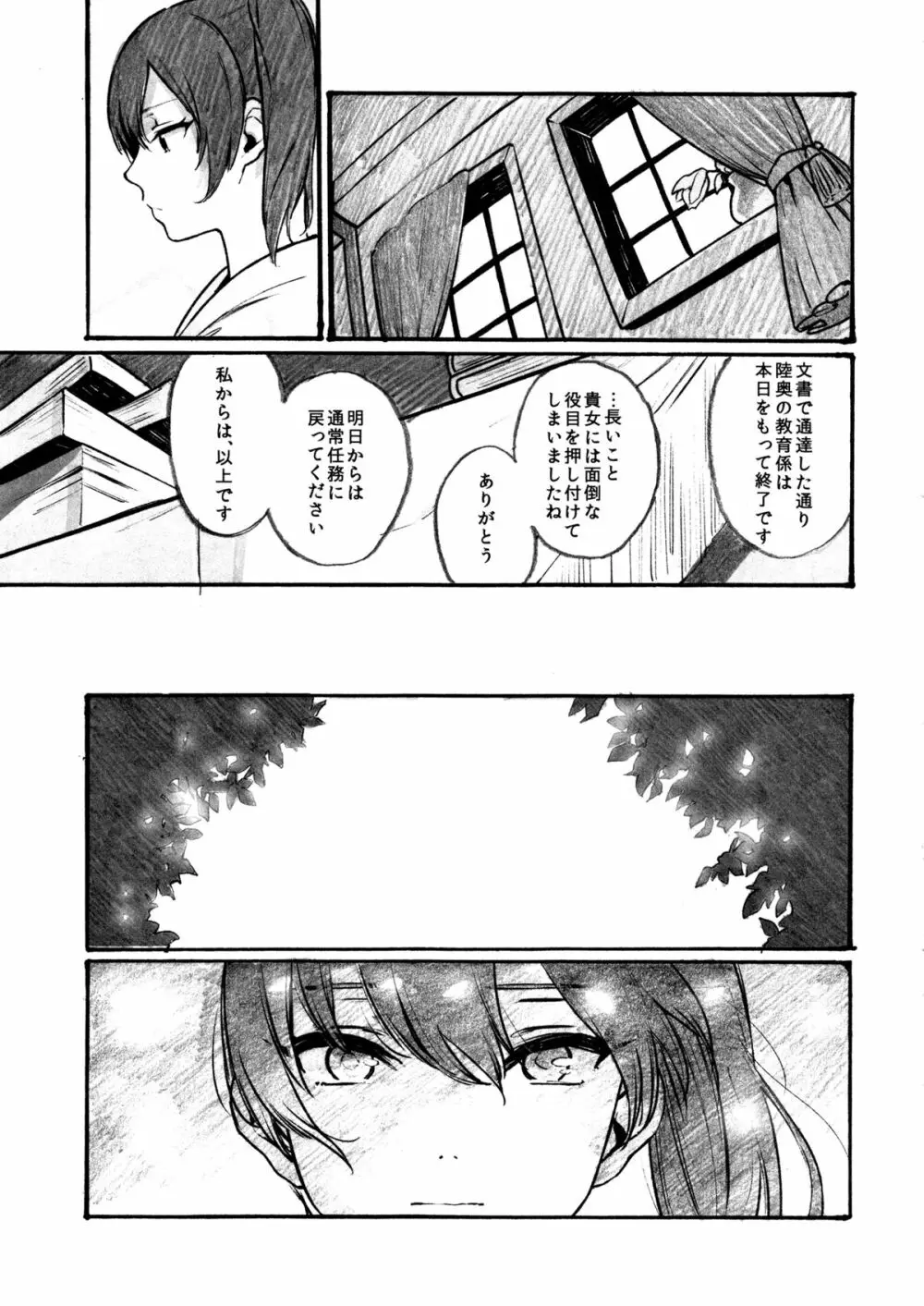 乱れ染めにし たれゆゑに Page.22