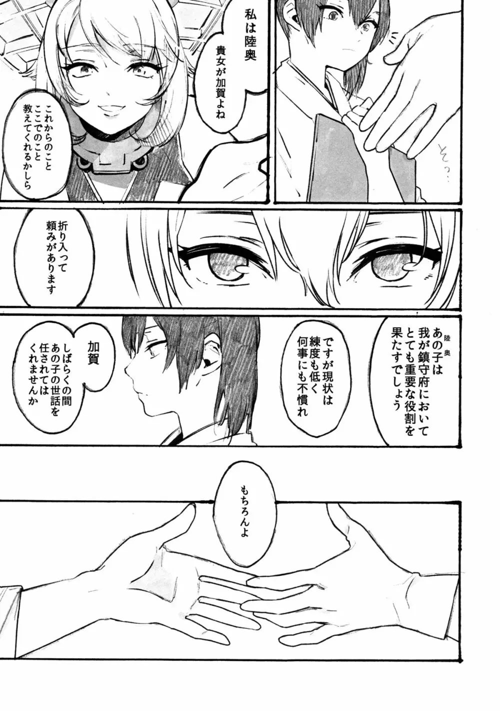 乱れ染めにし たれゆゑに Page.8