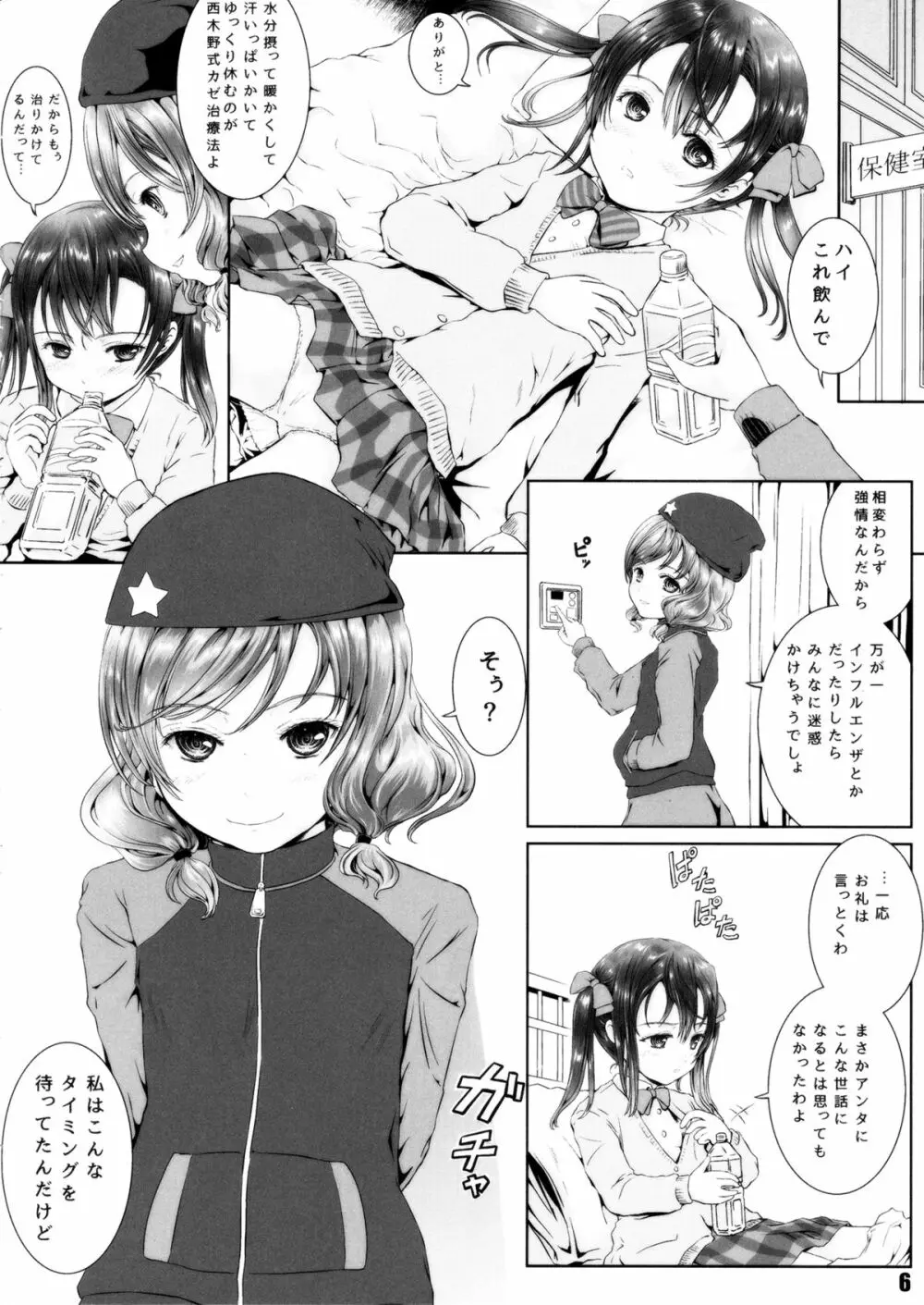 ホントは似た者どうし!! Page.5