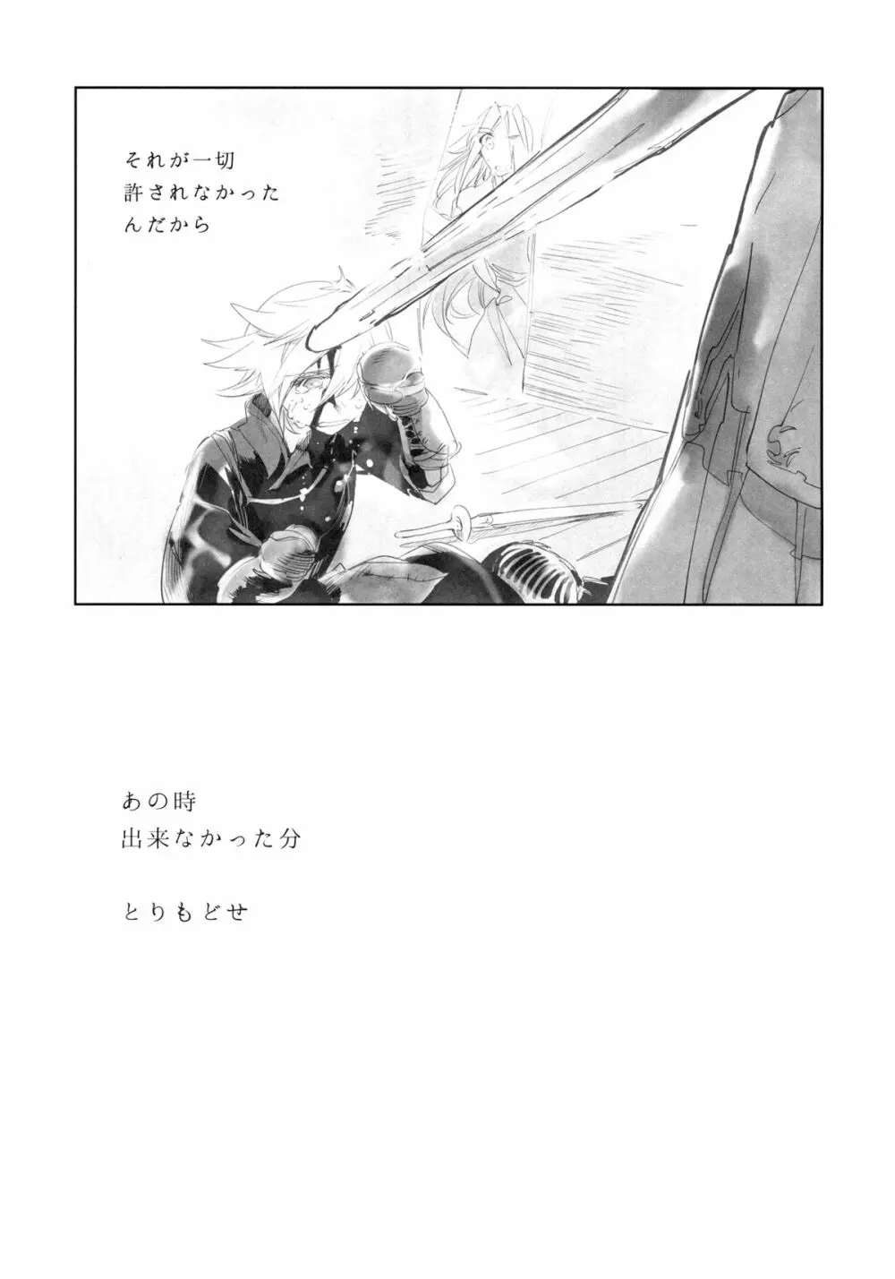 甘えたいさかり隼鷹と武蔵 Page.16