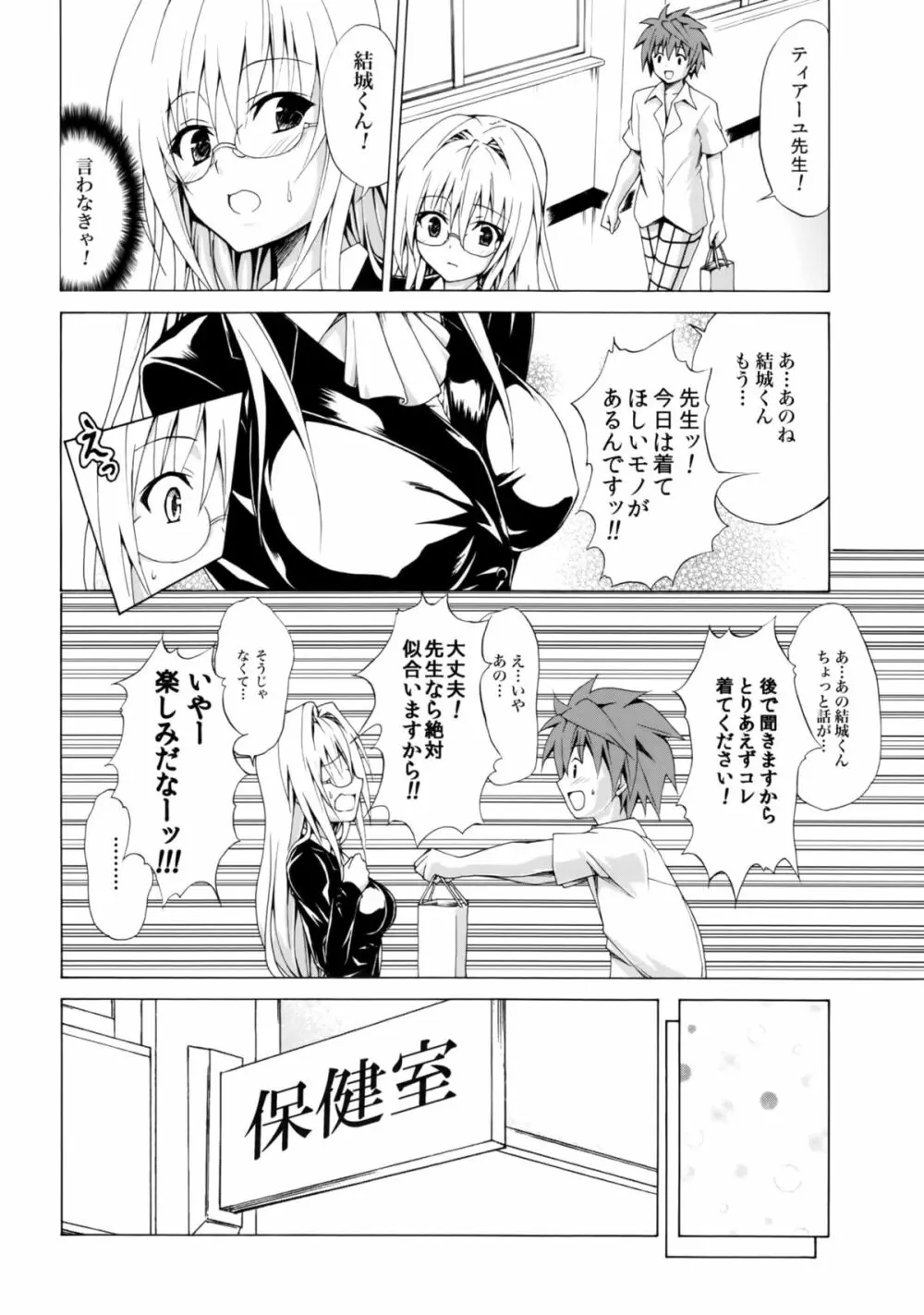 とらぶる★ティーチャーズ vol.2 Page.13