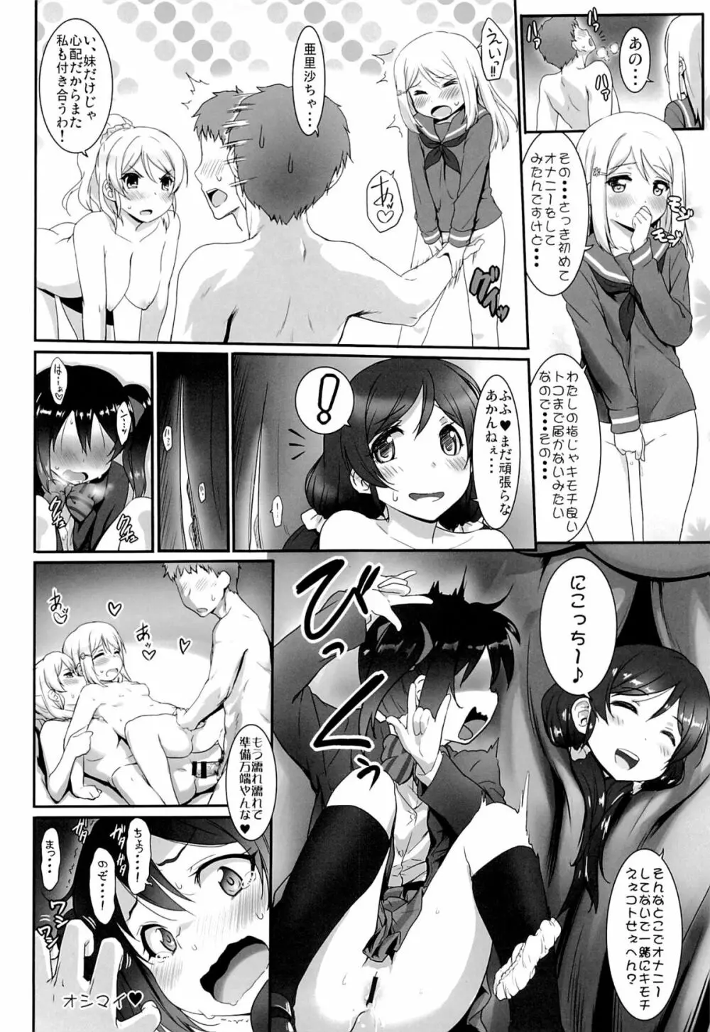 ラブラブフェスティバル Page.25