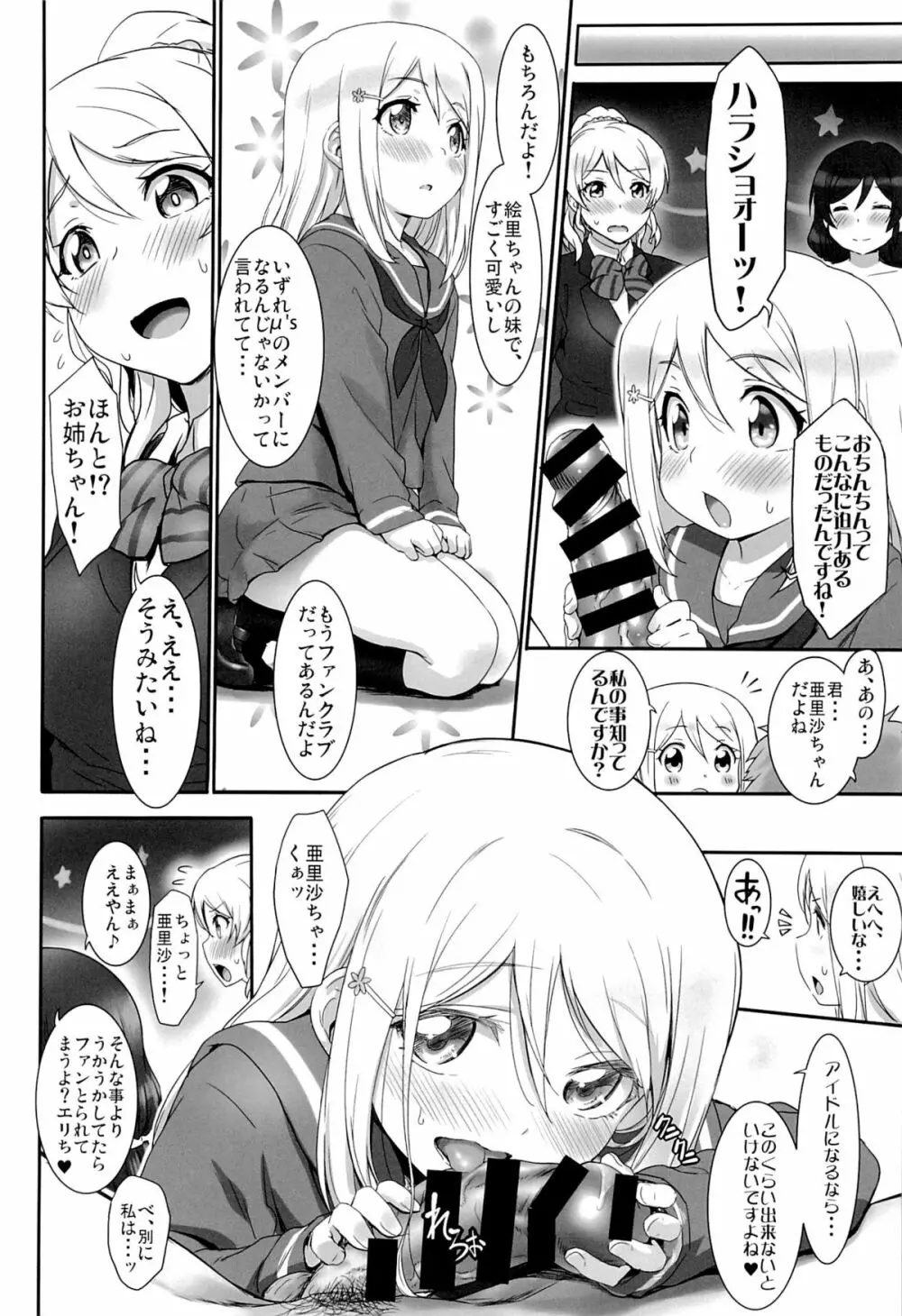 ラブラブフェスティバル Page.7