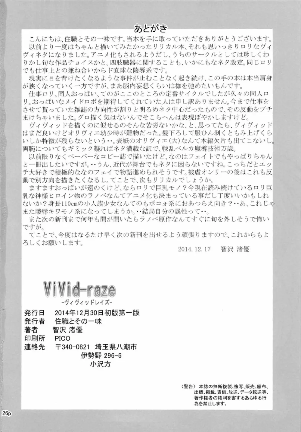 ViVid-raze Page.25