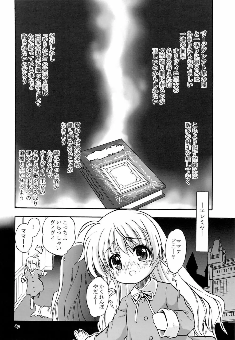 ViVid-raze Page.3