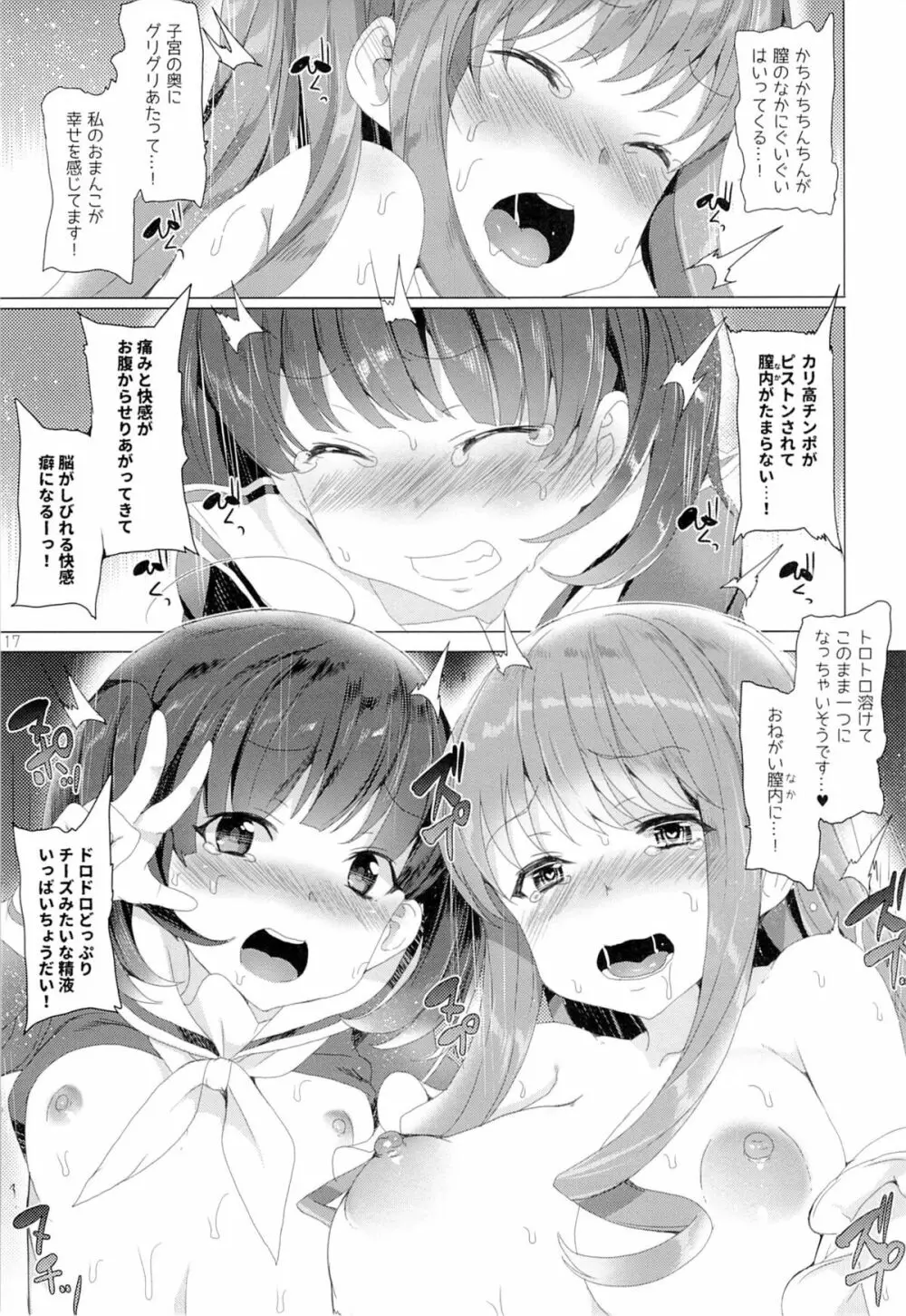 満腹ストックホルム Page.16