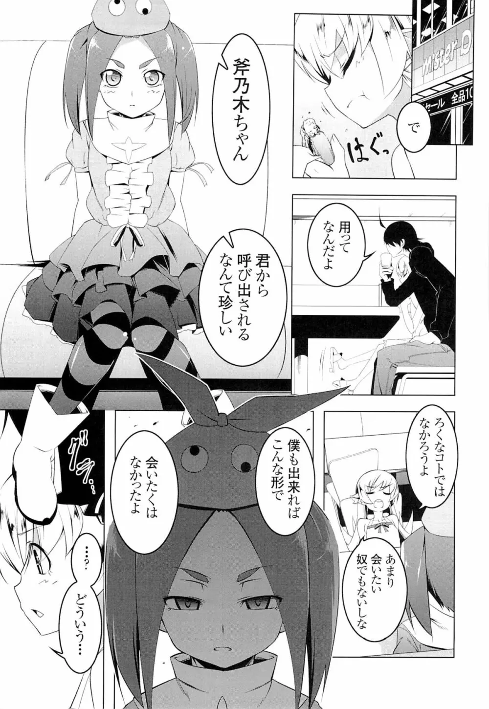 寝取語 姦 Page.2