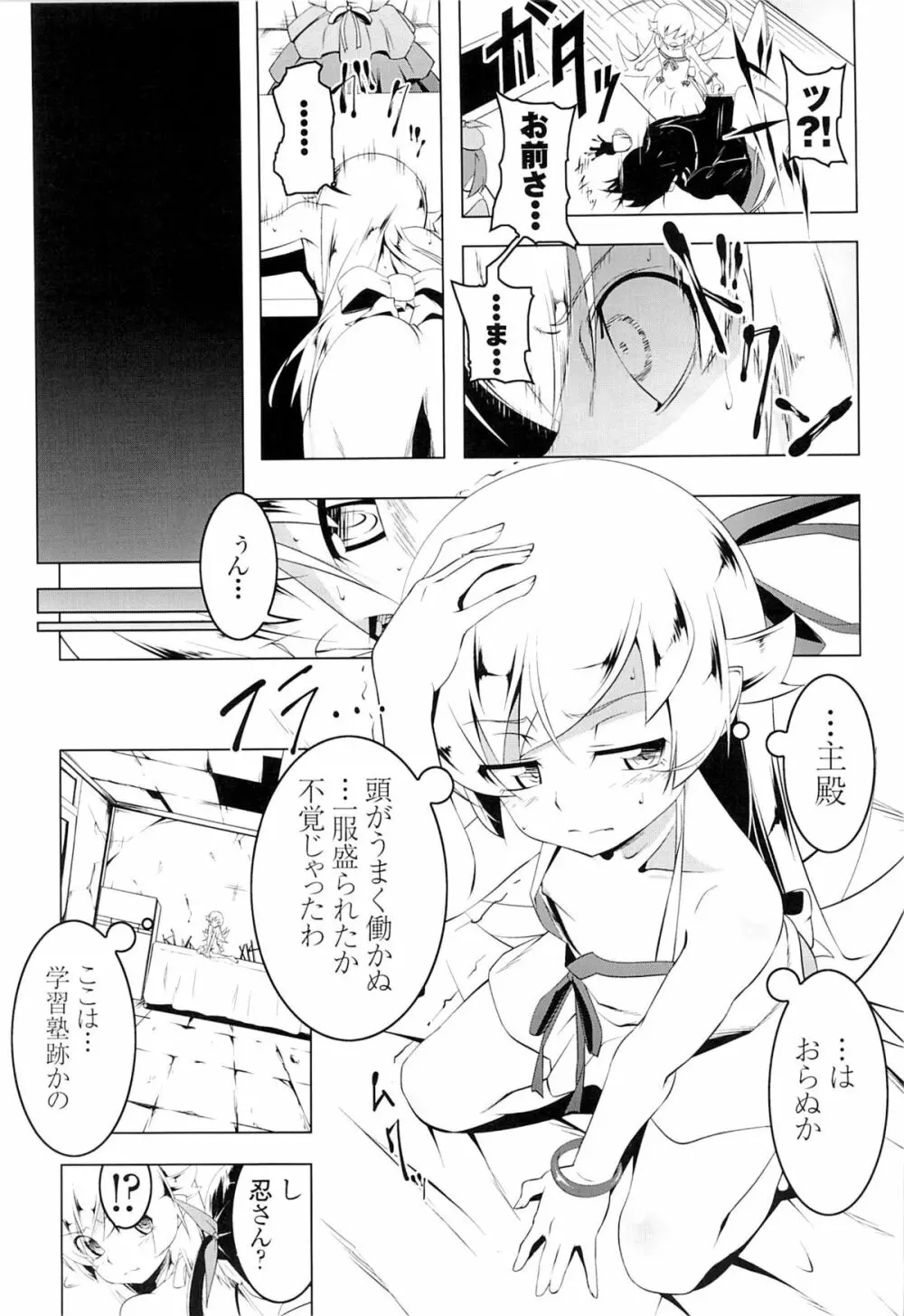 寝取語 姦 Page.3