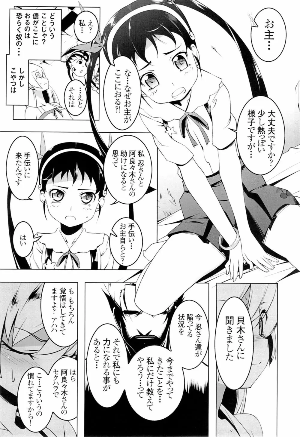 寝取語 姦 Page.4