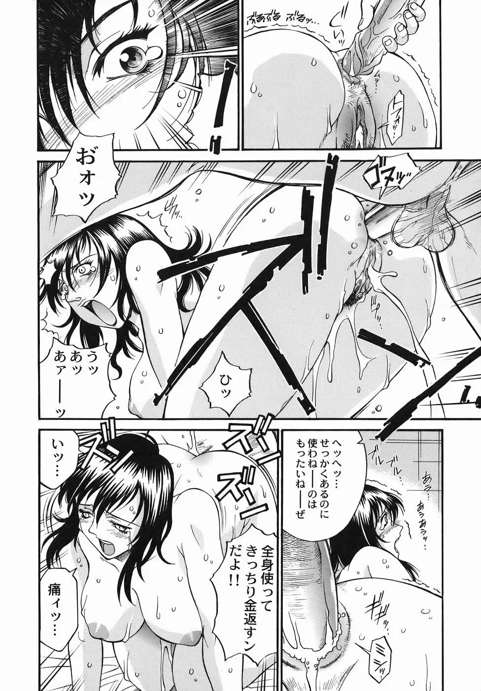 女熱 じょねつ Page.118