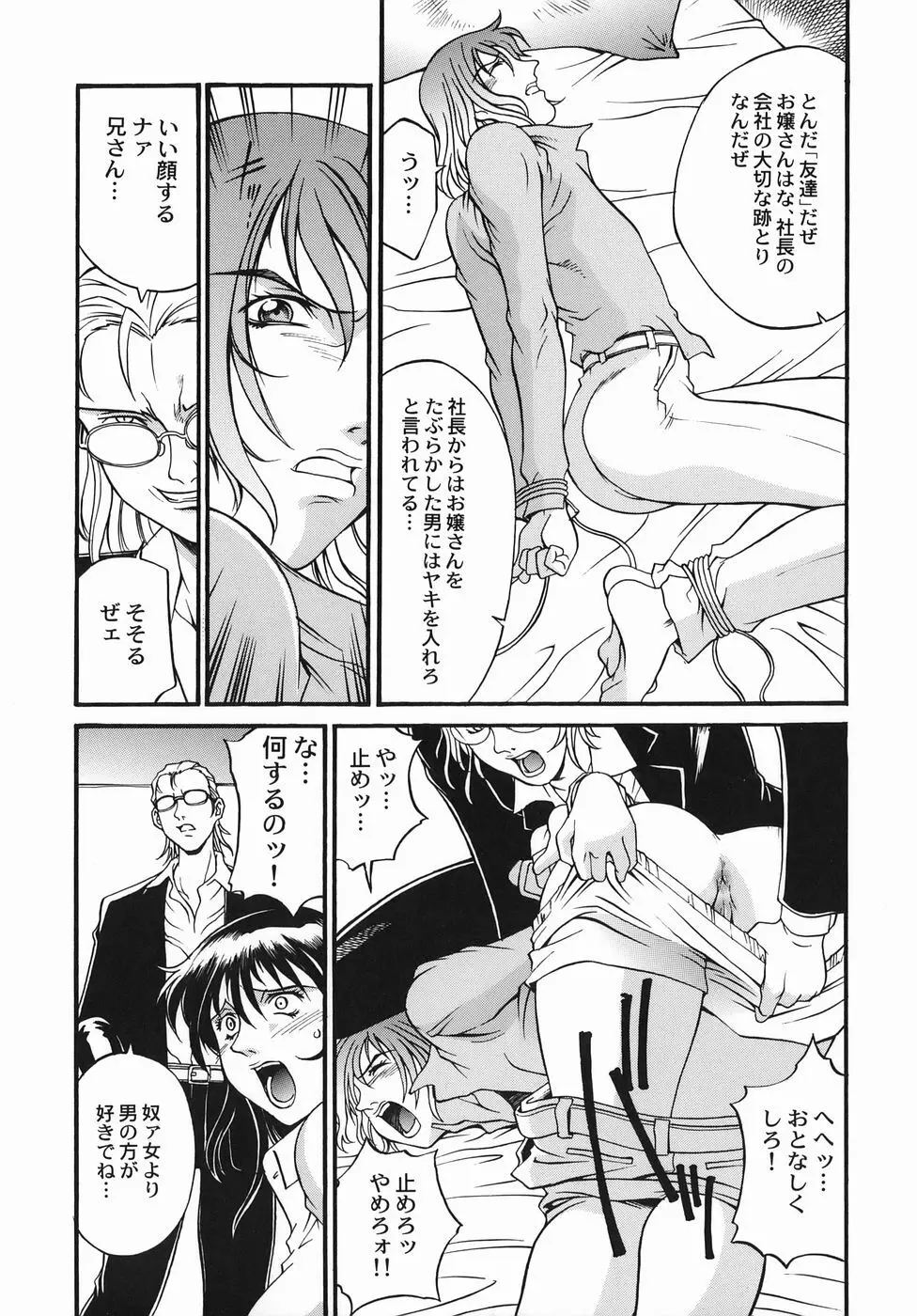 女熱 じょねつ Page.125