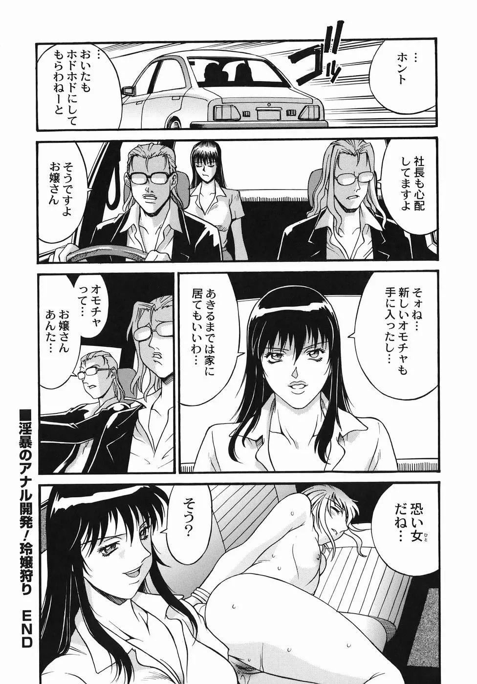 女熱 じょねつ Page.136