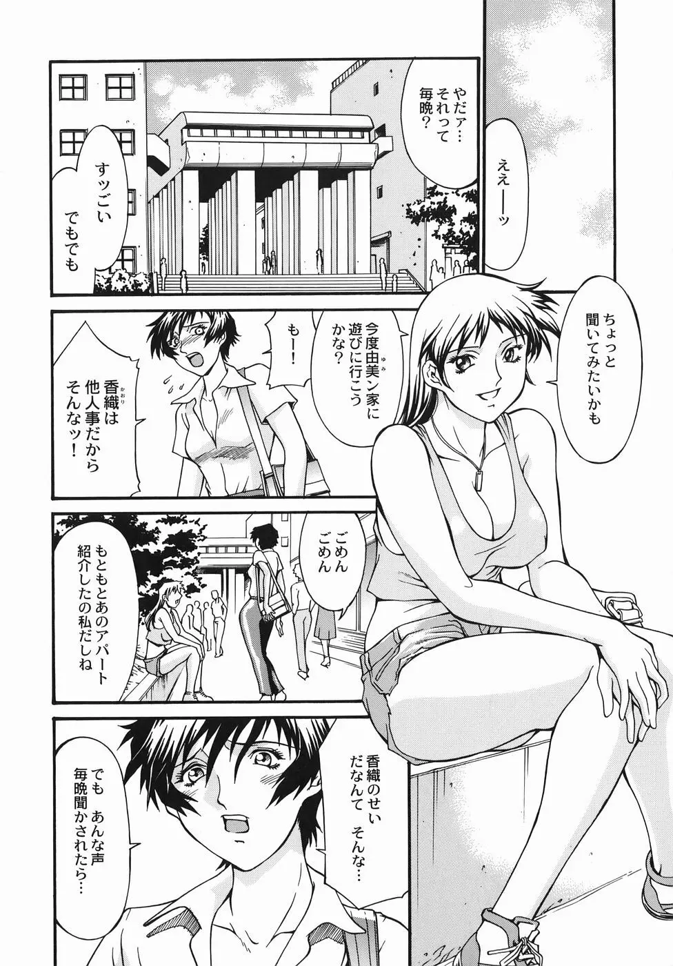 女熱 じょねつ Page.24