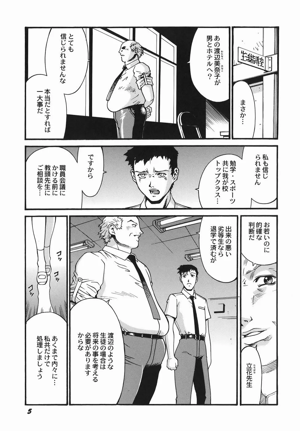 女熱 じょねつ Page.7