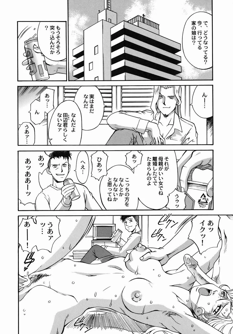 女熱 じょねつ Page.72