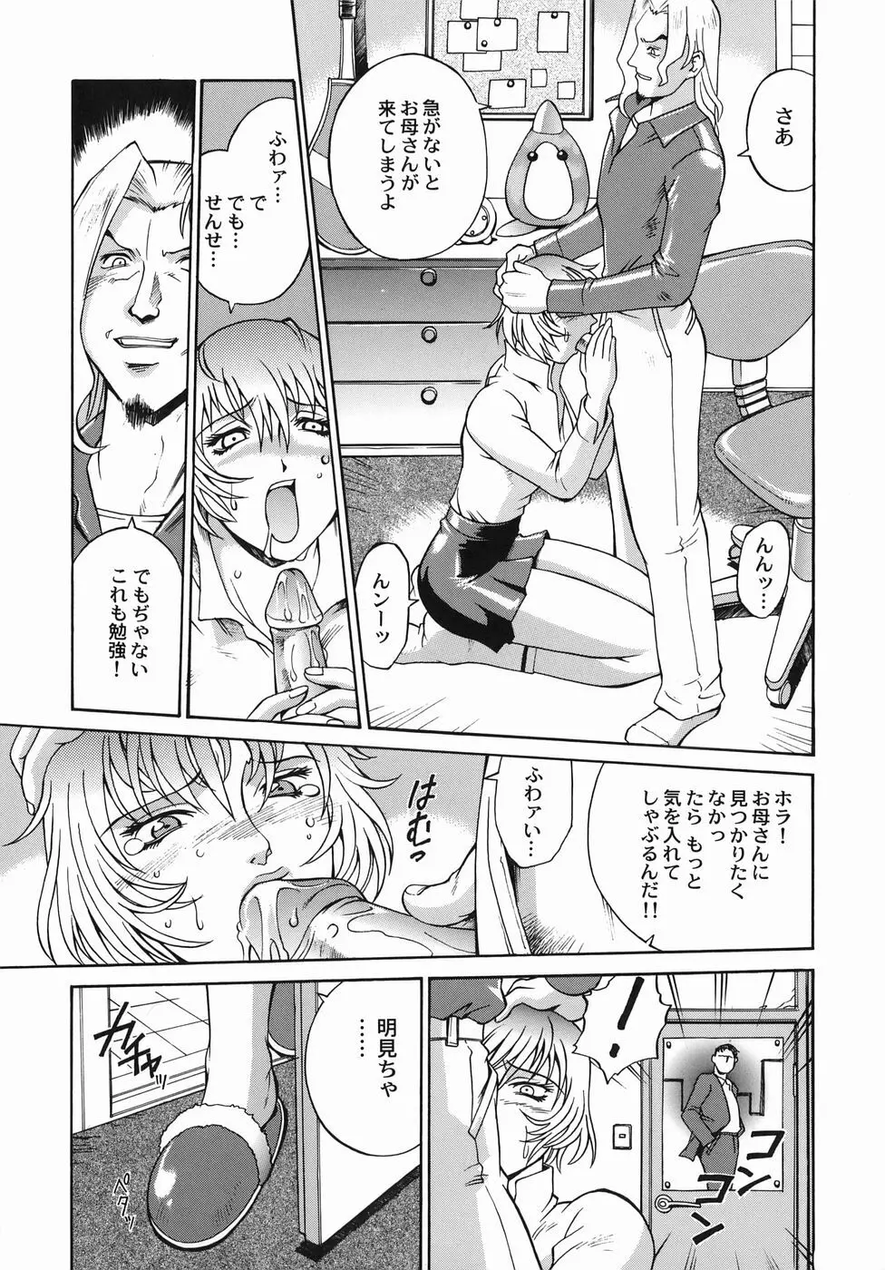 女熱 じょねつ Page.75