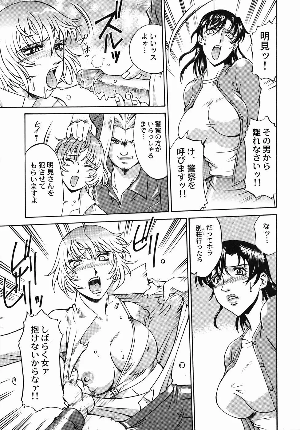 女熱 じょねつ Page.77