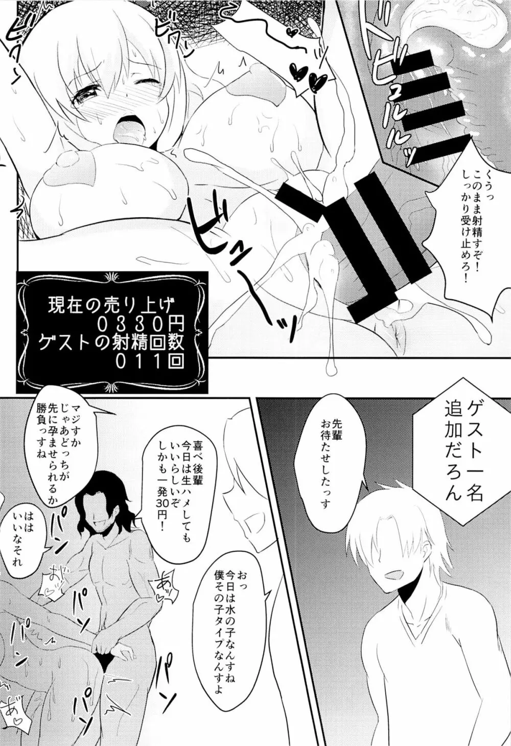 ミュースちゃんといっしょにパッフ Page.19