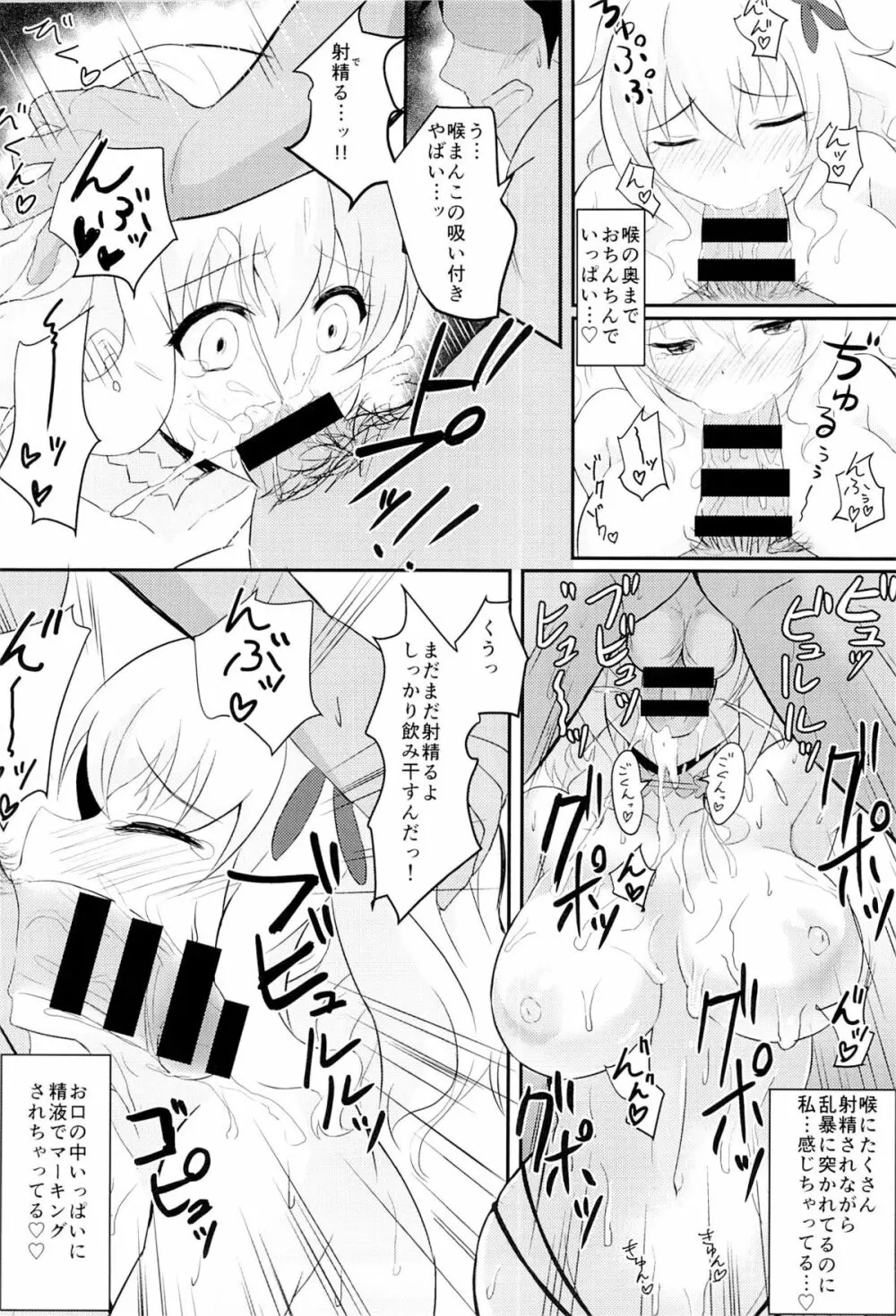 ミュースちゃんといっしょにパッフ Page.9