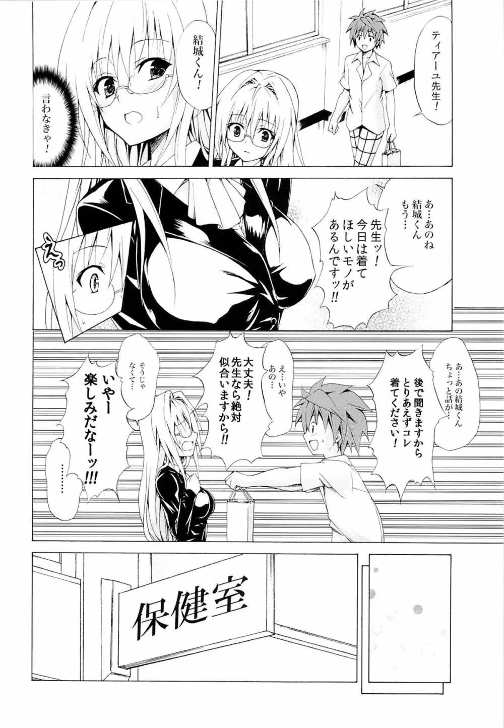 とらぶる★ティーチャーズ vol.2 Page.13