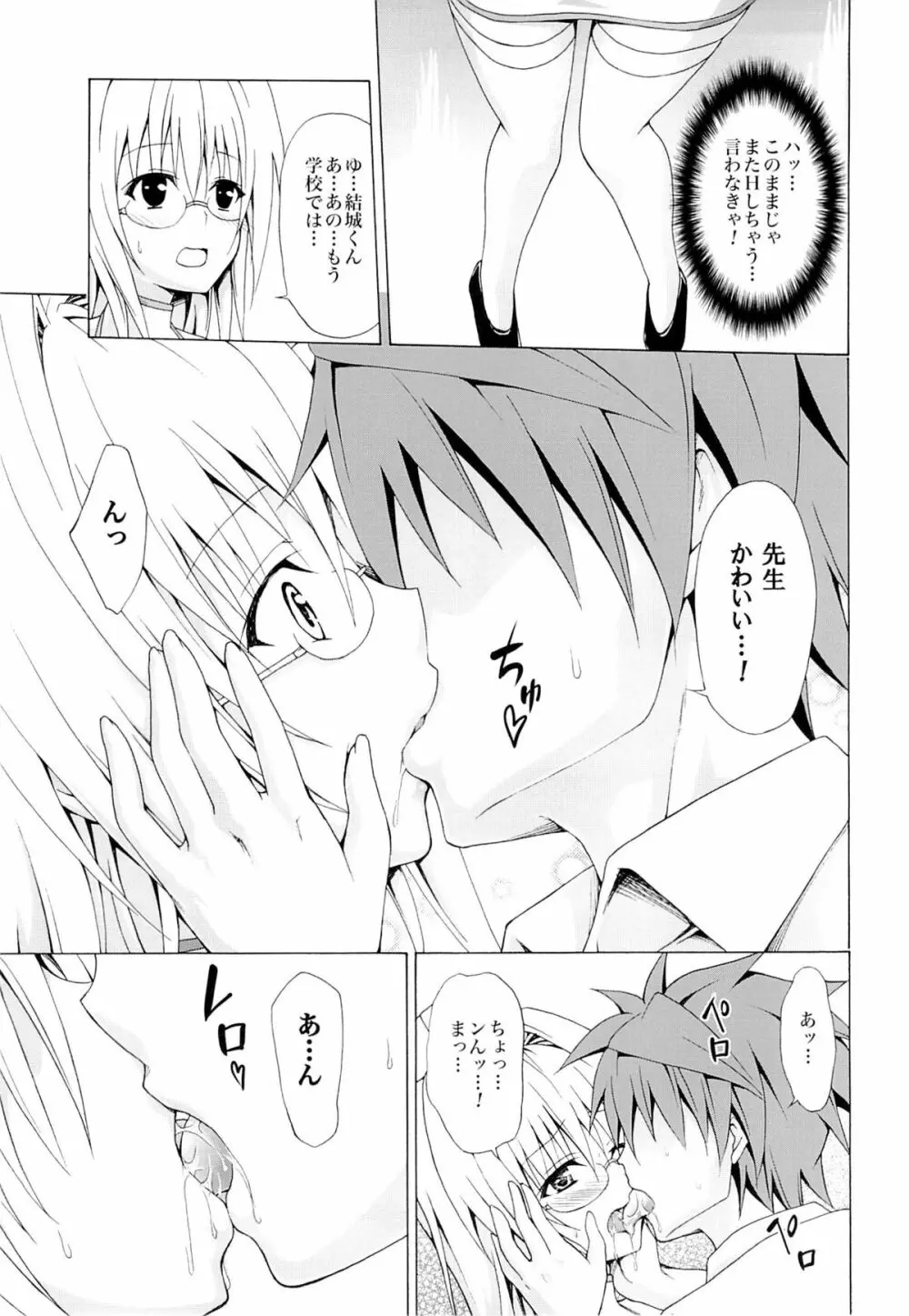 とらぶる★ティーチャーズ vol.2 Page.18