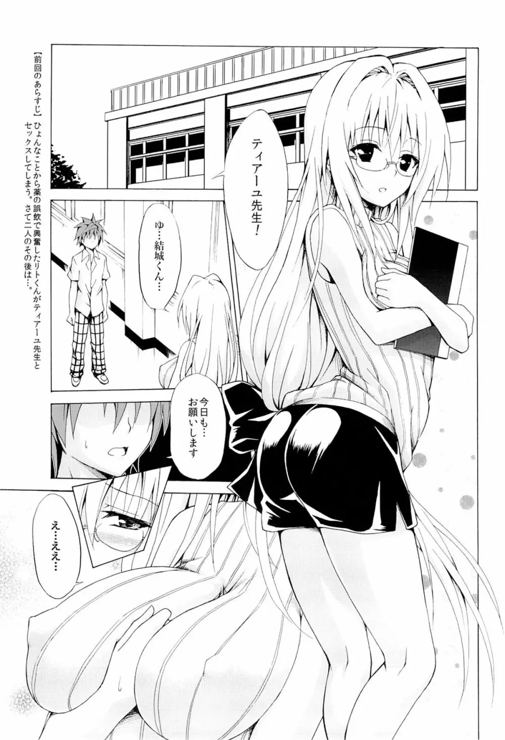 とらぶる★ティーチャーズ vol.2 Page.2