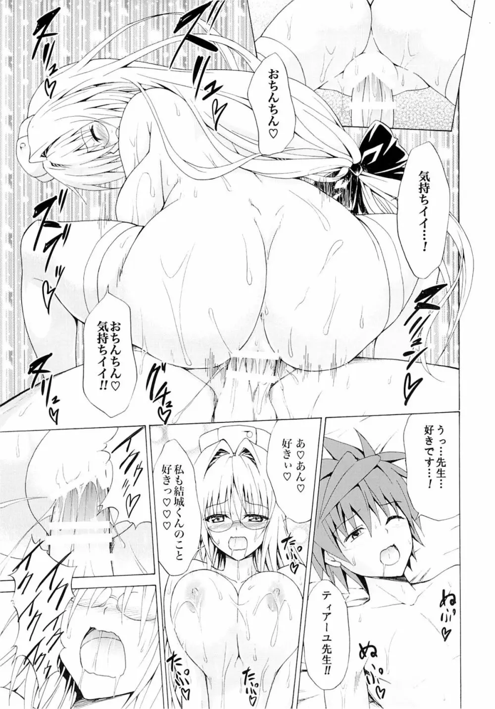 とらぶる★ティーチャーズ vol.2 Page.30