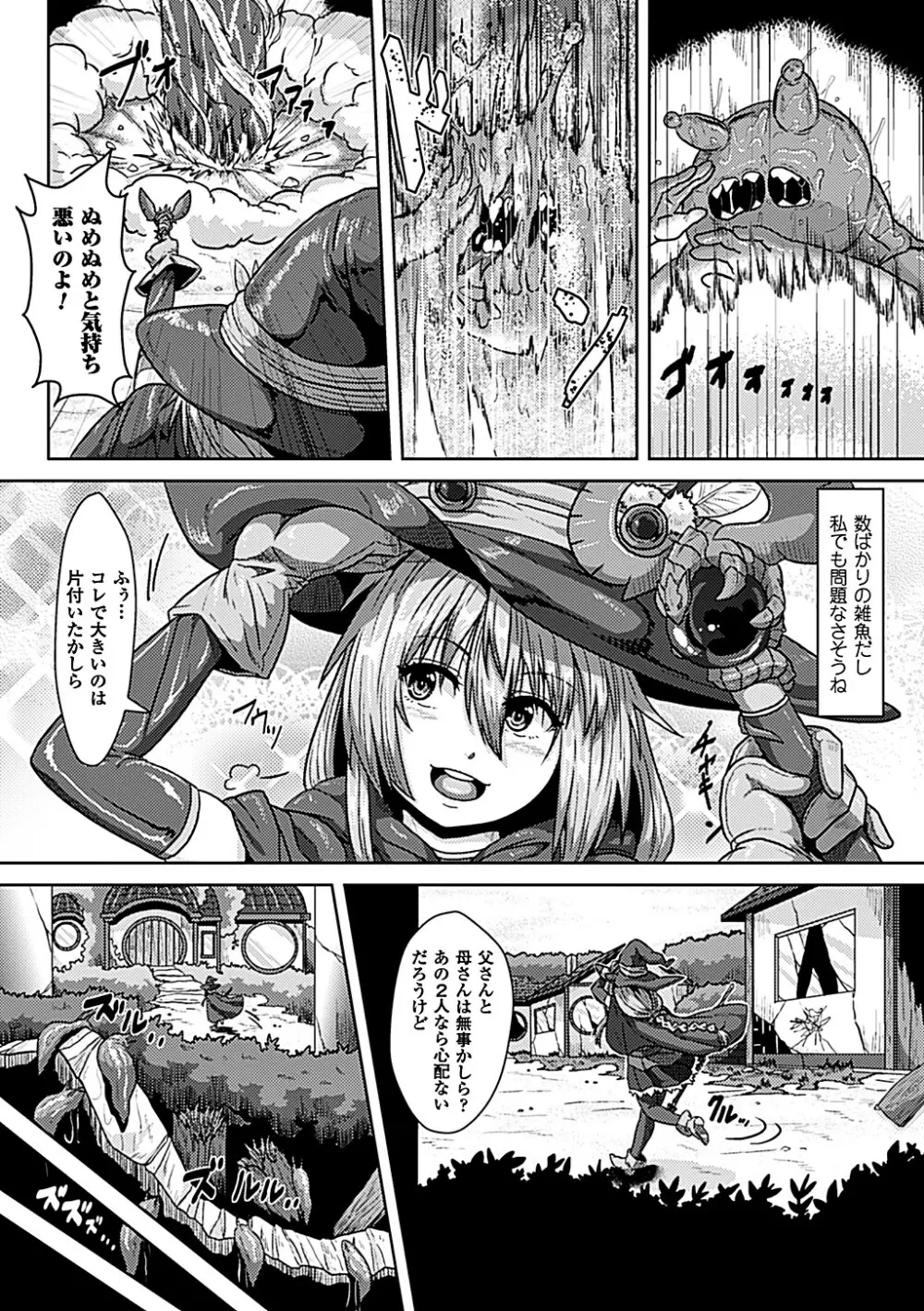 二次元コミックマガジン 悪の遺伝子で中出し孕ませ！Vol.2 Page.6