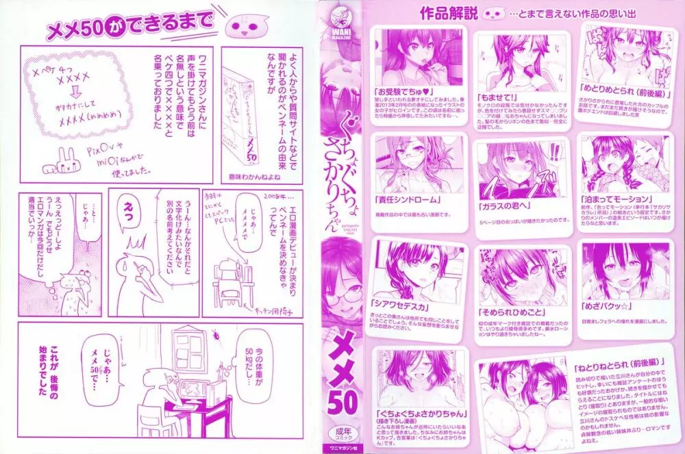 ぐちょぐちょさかりちゃん Page.4