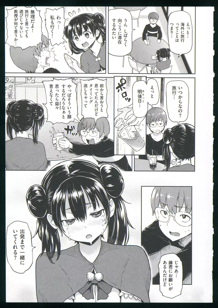 ぐちょぐちょさかりちゃん Page.69