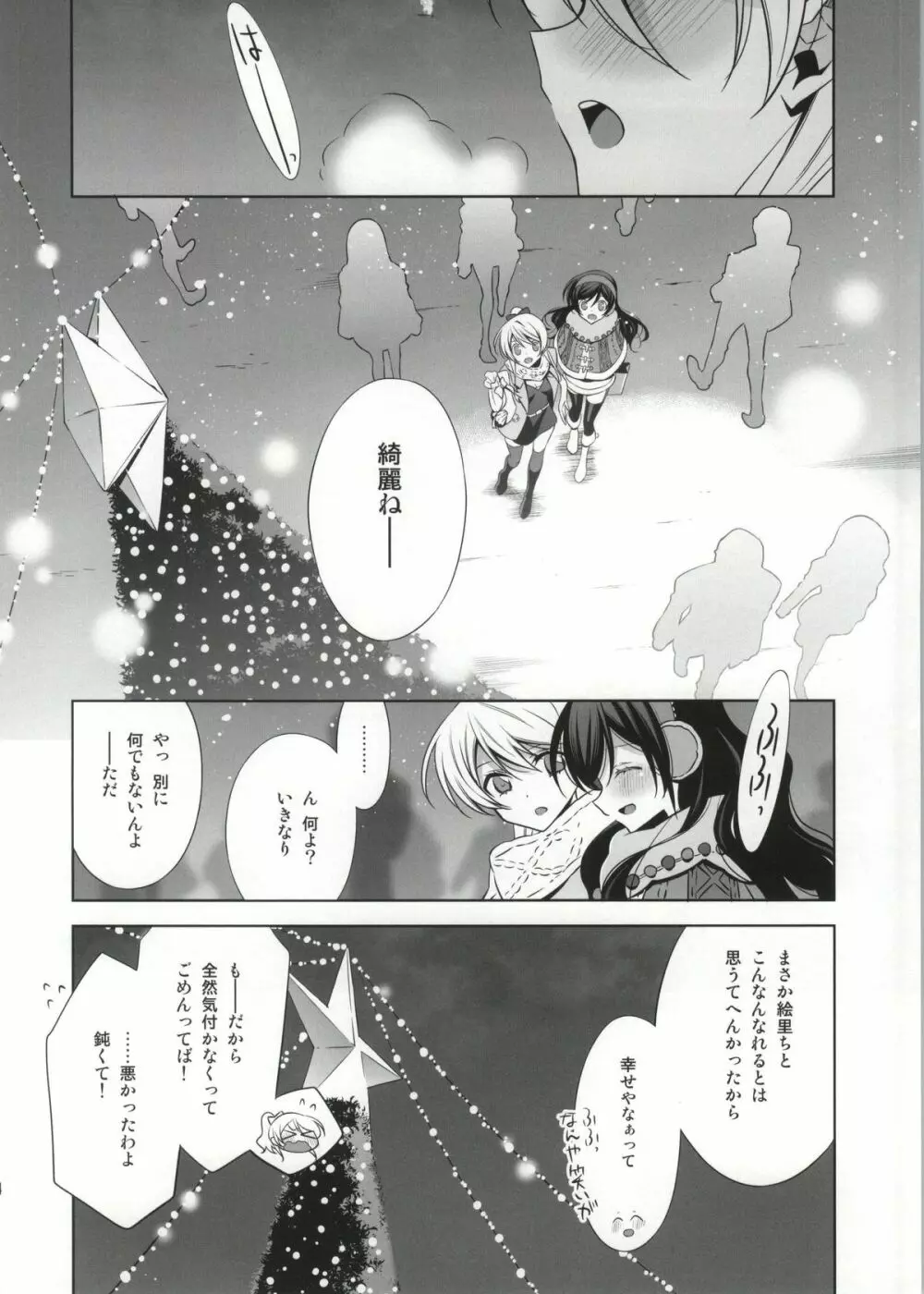 そこにある君との奇跡 Page.13