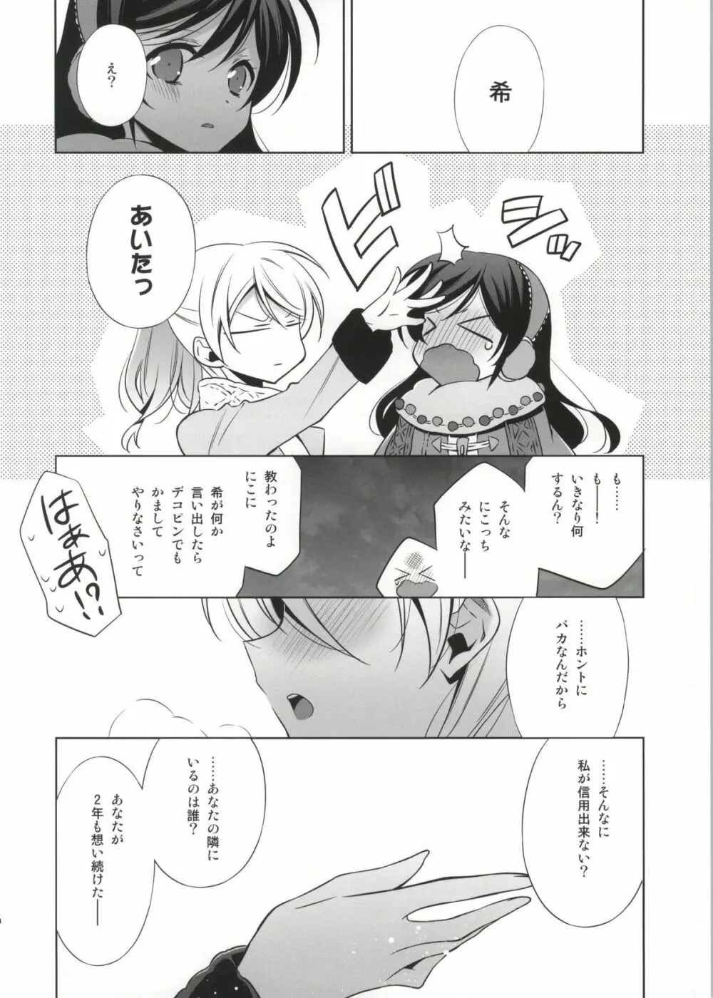 そこにある君との奇跡 Page.15