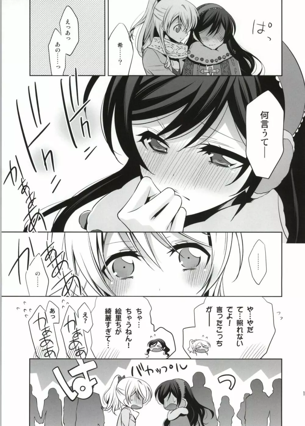 そこにある君との奇跡 Page.18