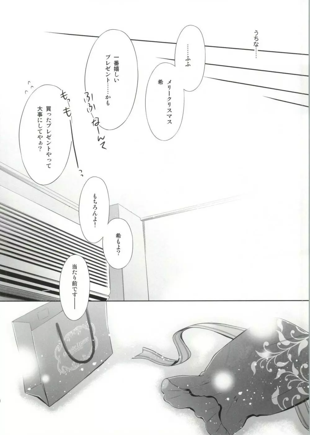 そこにある君との奇跡 Page.29