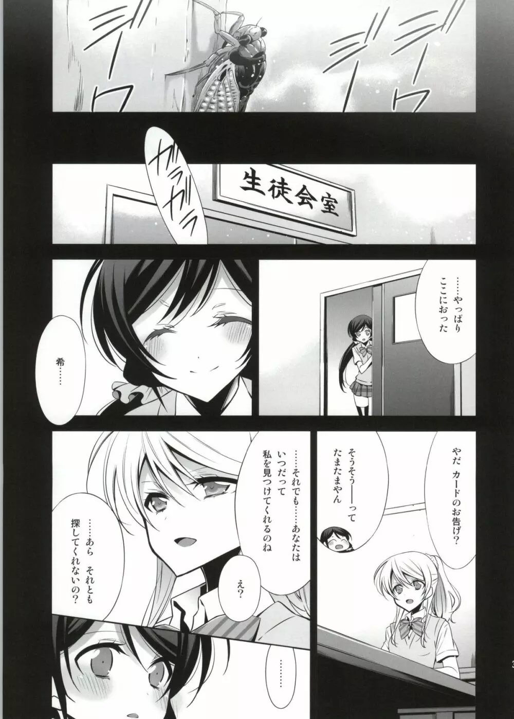 そこにある君との奇跡 Page.30