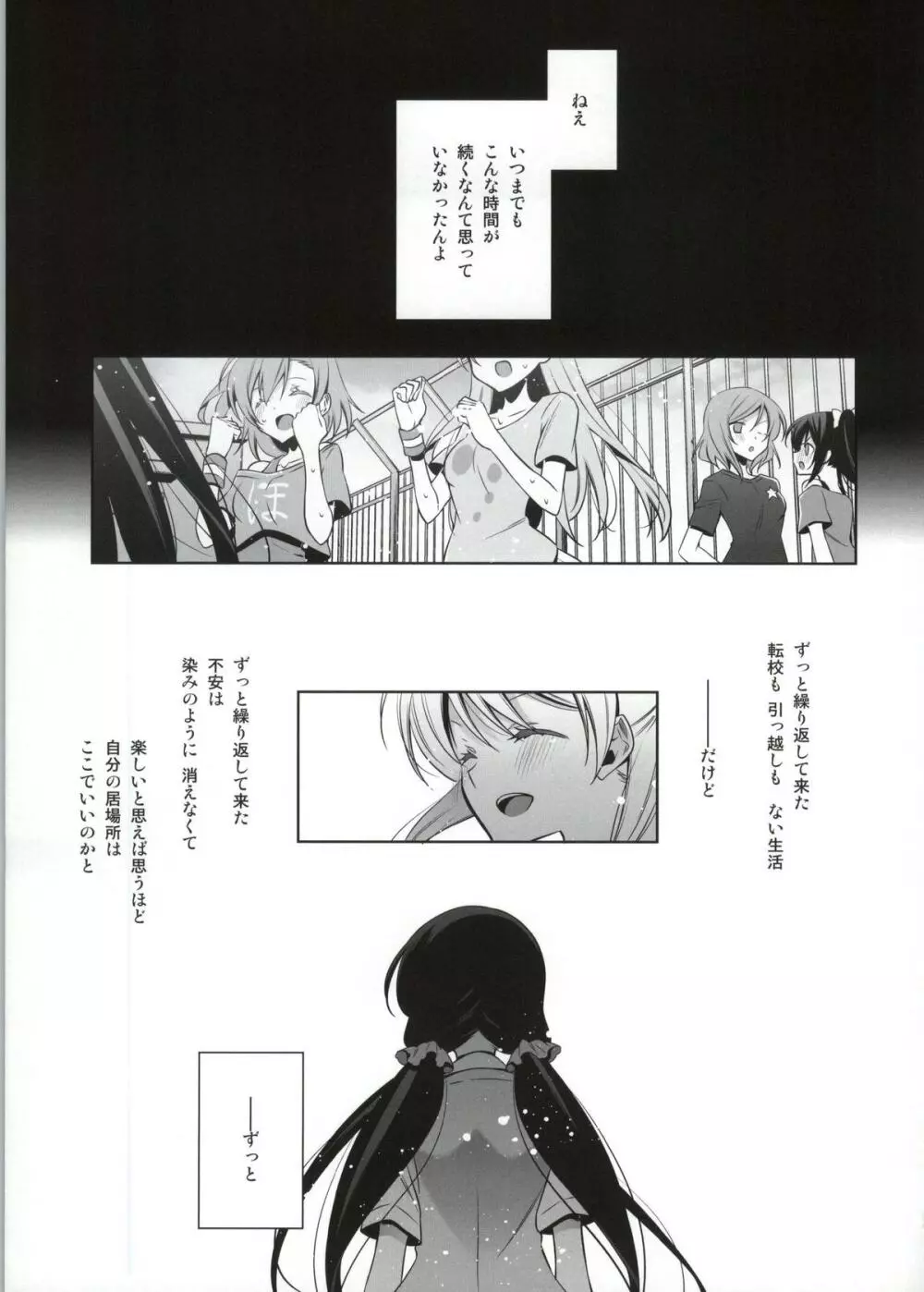 そこにある君との奇跡 Page.6