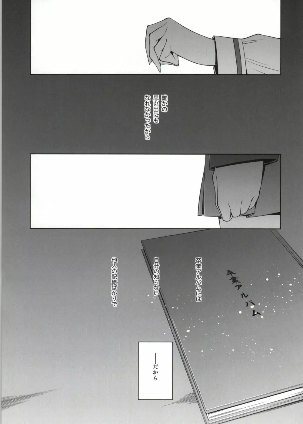 そこにある君との奇跡 Page.8