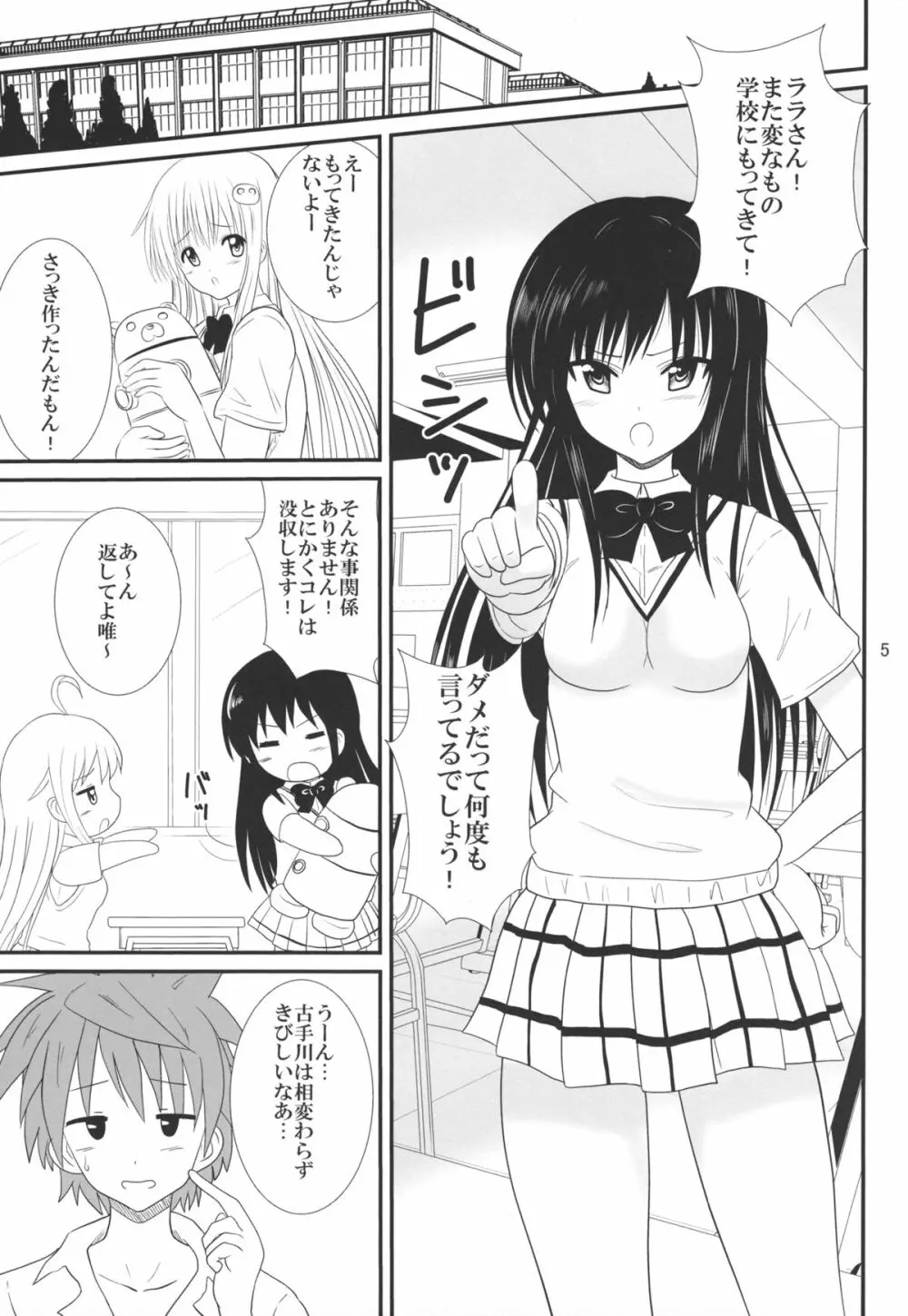 ヌルヌルとらぶる! Page.5