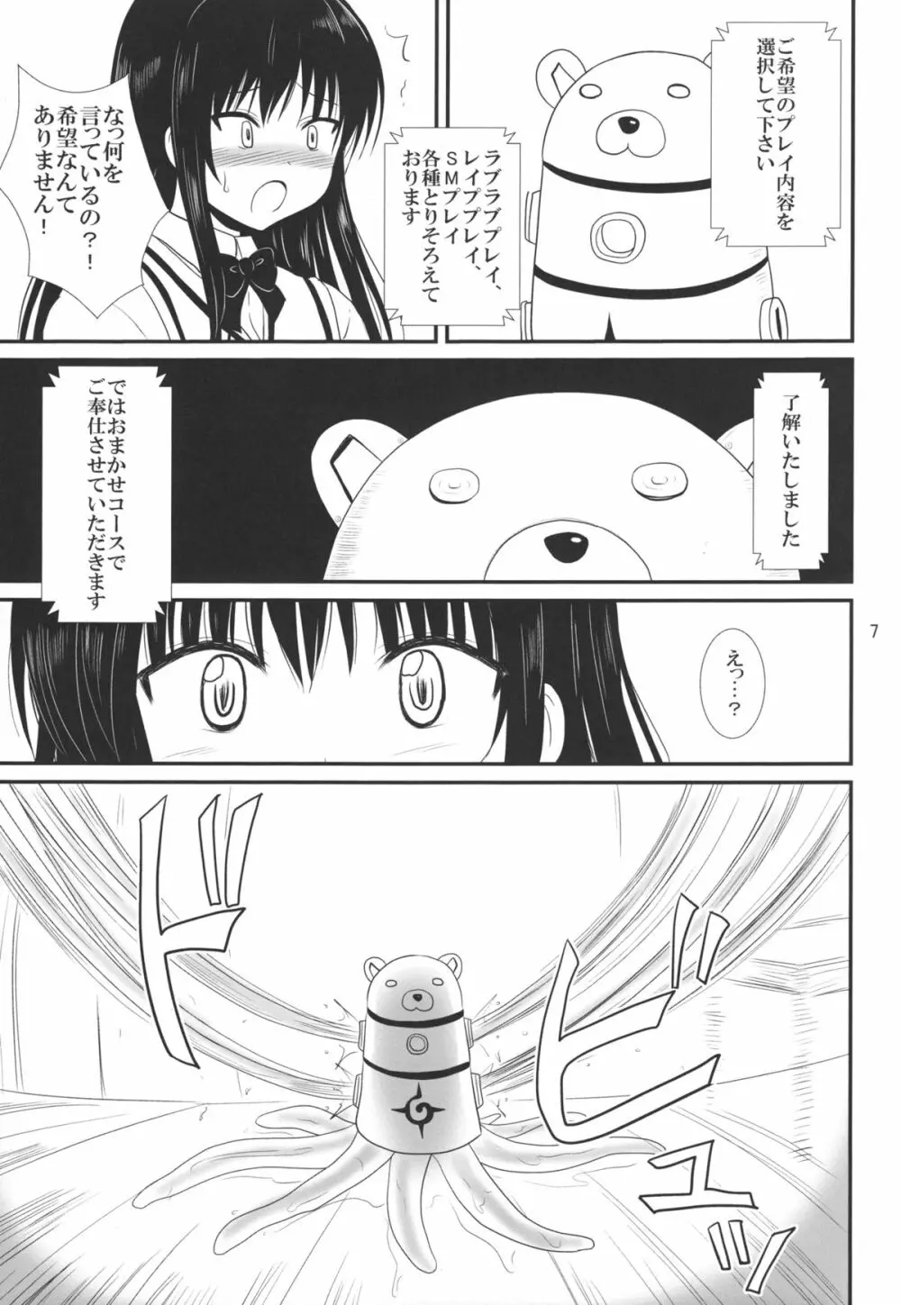 ヌルヌルとらぶる! Page.7